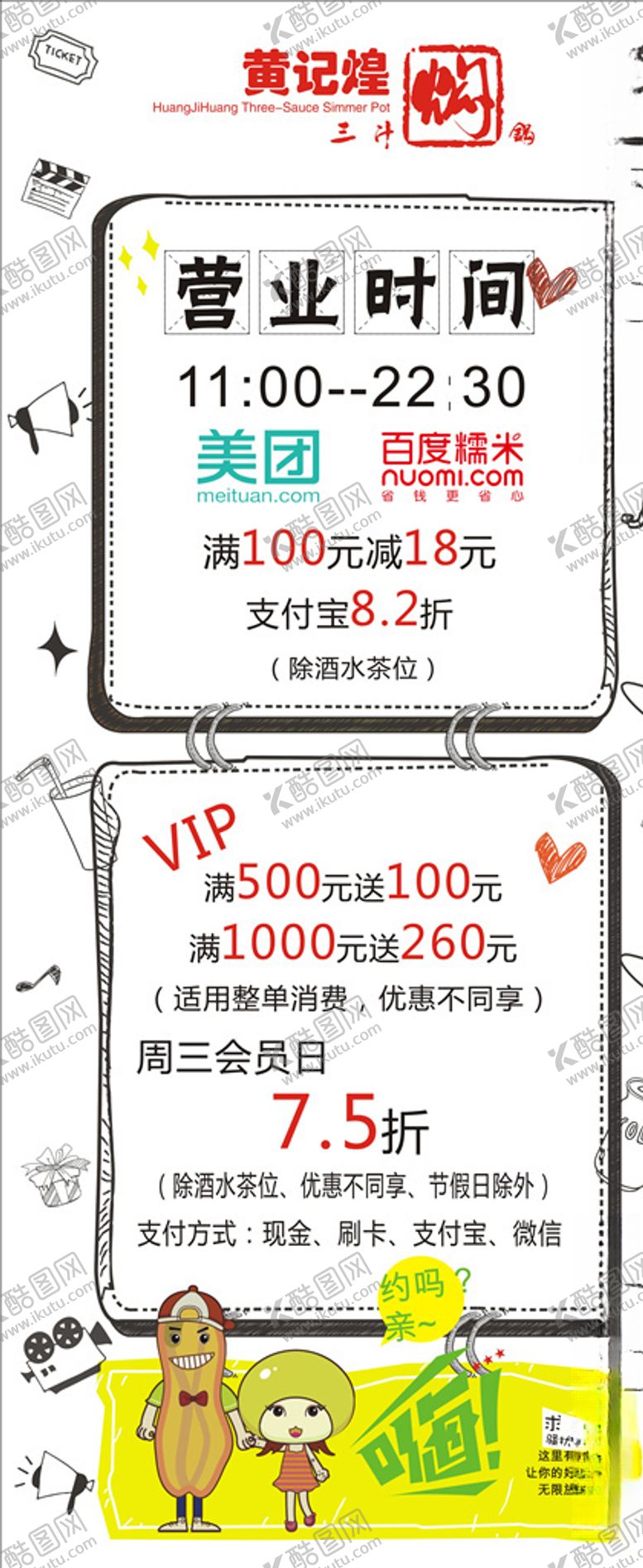 编号：66111306191528372729【酷图网】源文件下载-餐厅展架
