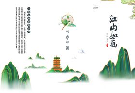 中国风折页