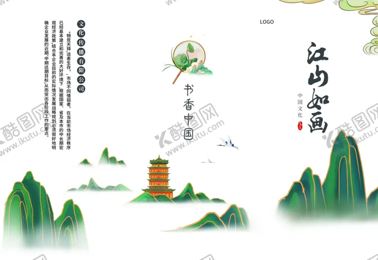 编号：49877401271738011609【酷图网】源文件下载-中国风折页