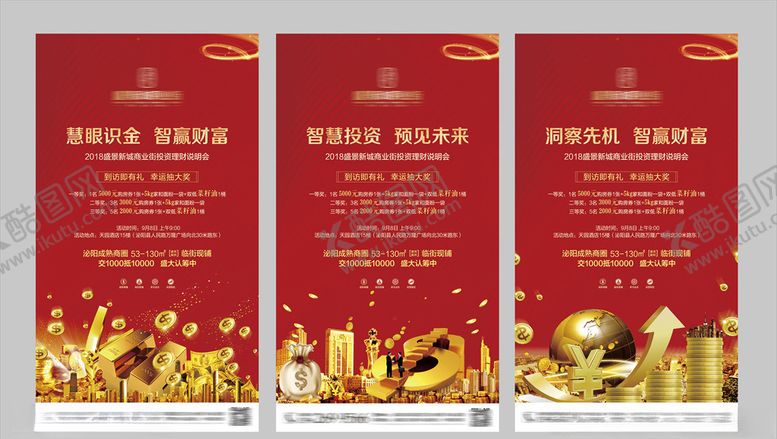 编号：32853207051248538968【酷图网】源文件下载-商业地产理财说明会