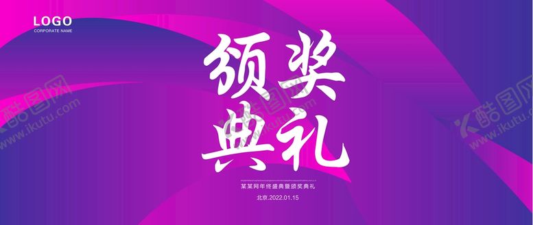 编号：20465709221303089217【酷图网】源文件下载-高端年会暨颁奖典礼