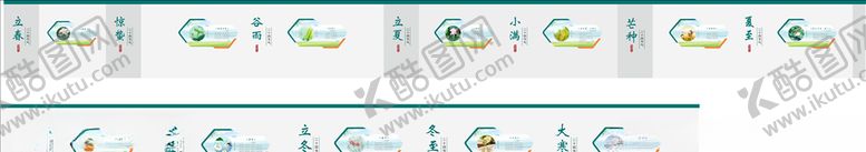 编号：89300509231857052456【酷图网】源文件下载-围墙24节气文化墙