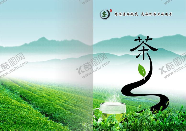编号：94902505240704095739【酷图网】源文件下载-茶叶画册封面