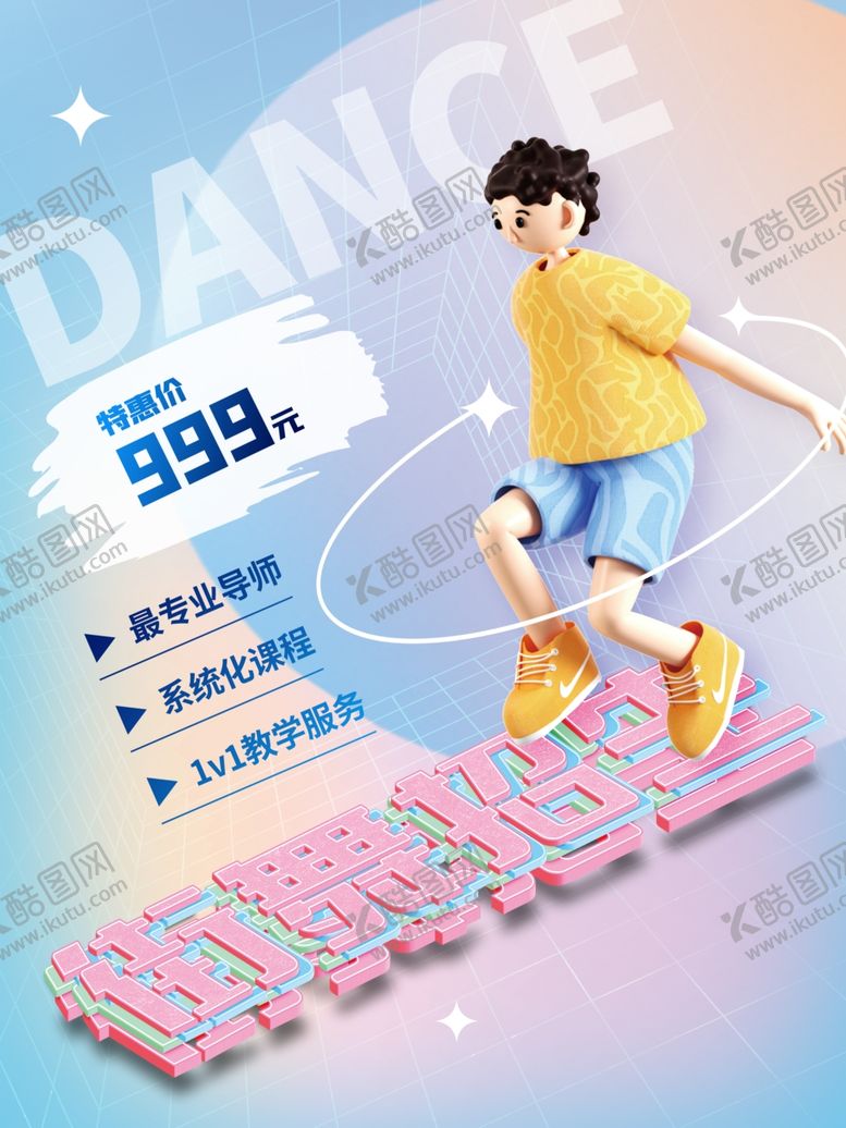 编号：95355812100645061820【酷图网】源文件下载-街舞培训班