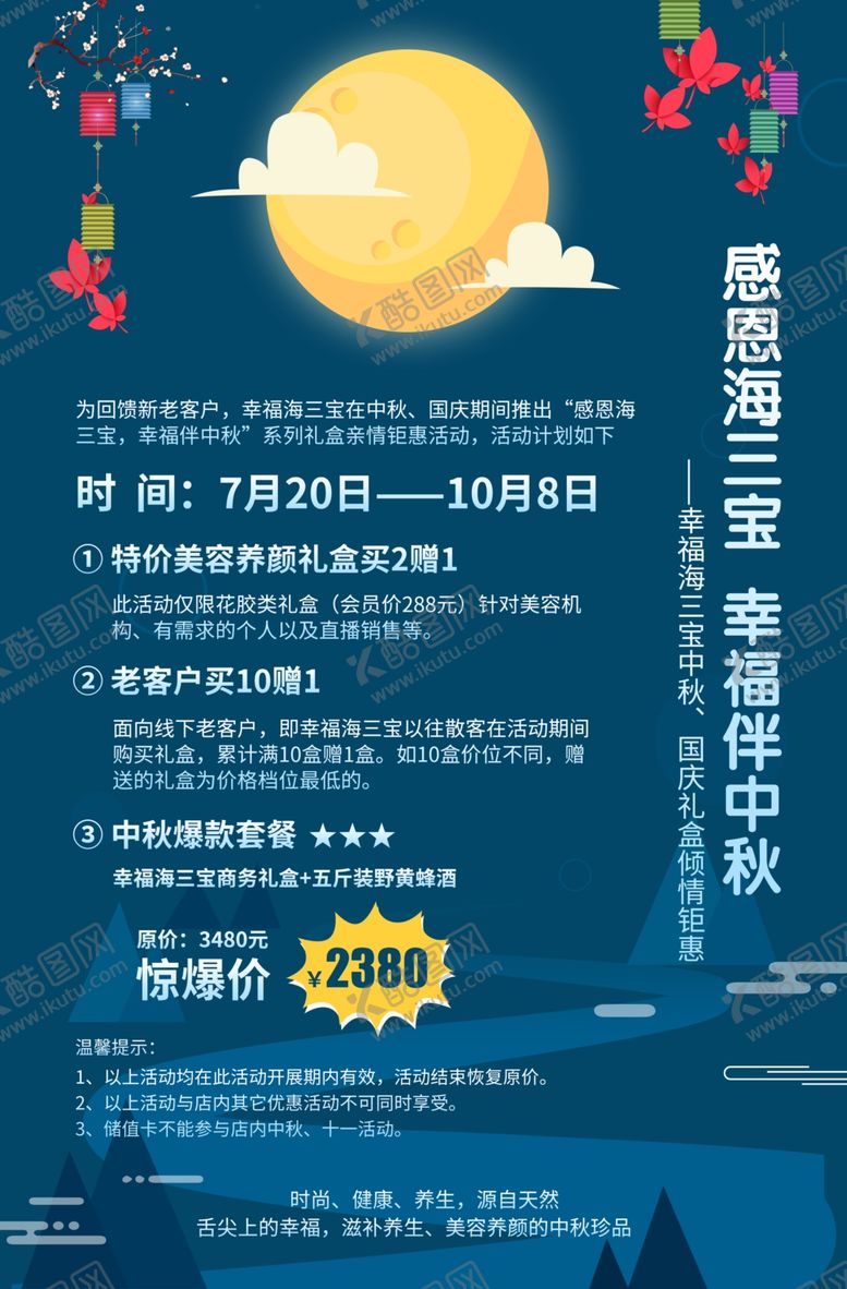 编号：23652407082030365107【酷图网】源文件下载-中秋海报
