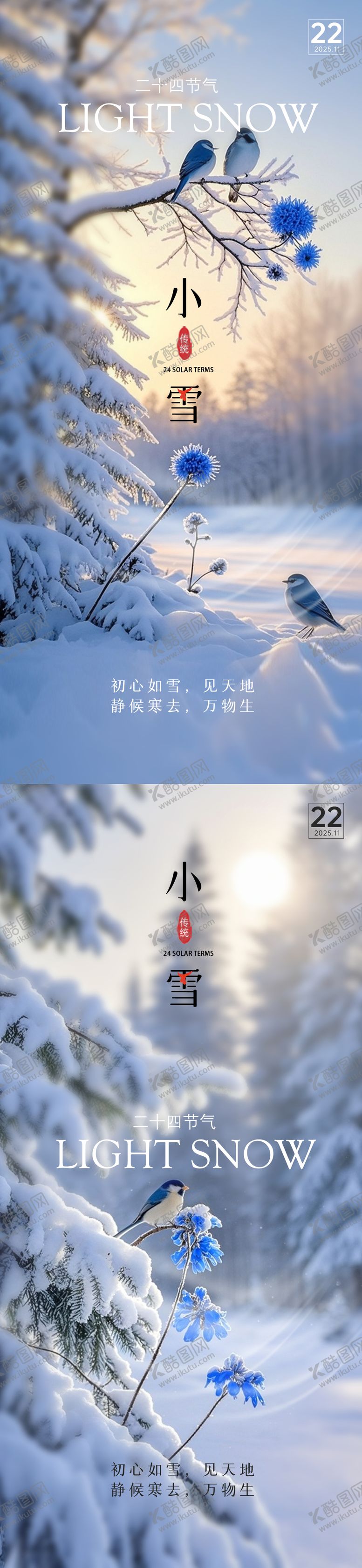 编号：60032011210201034550【酷图网】源文件下载-小雪节气海报