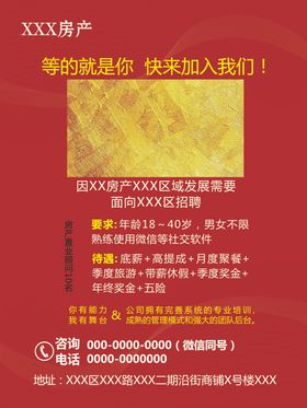 房产招聘展板