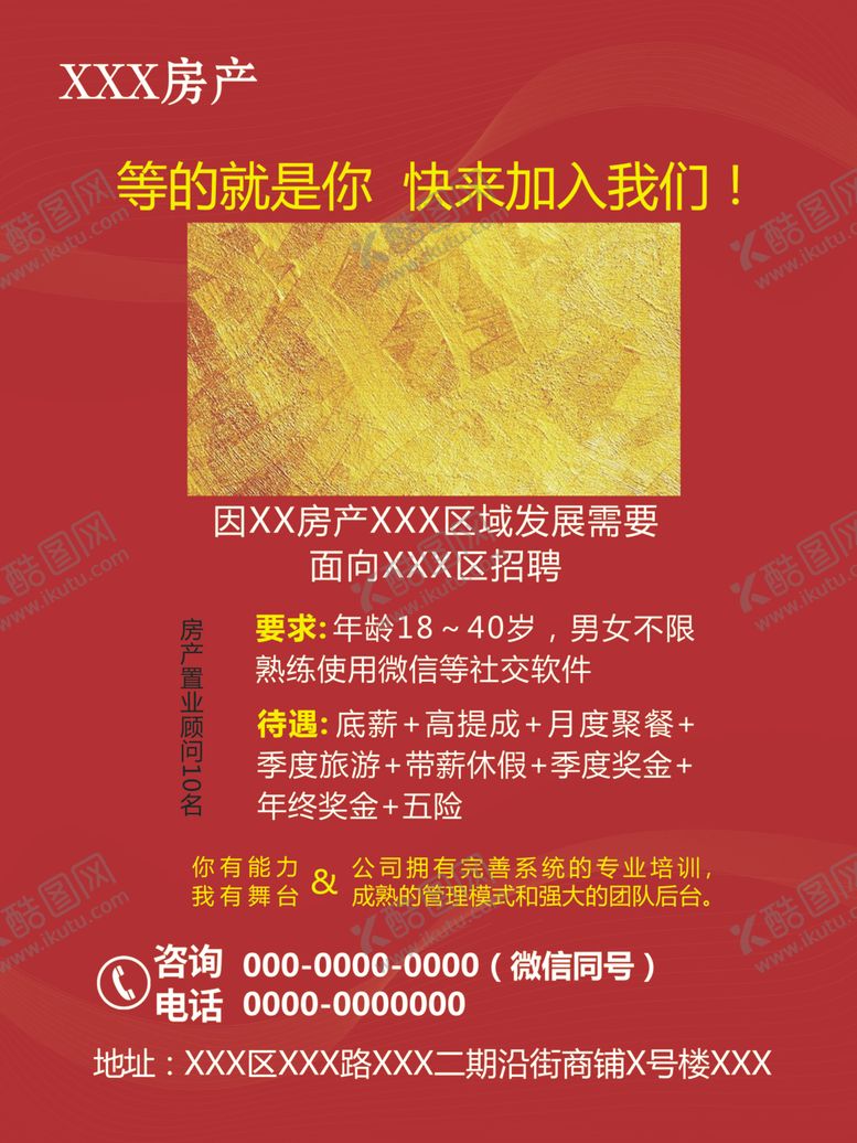 编号：46179310201417246038【酷图网】源文件下载-房产招聘展板