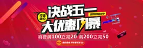 五一劳动节51家具广告51家装建材