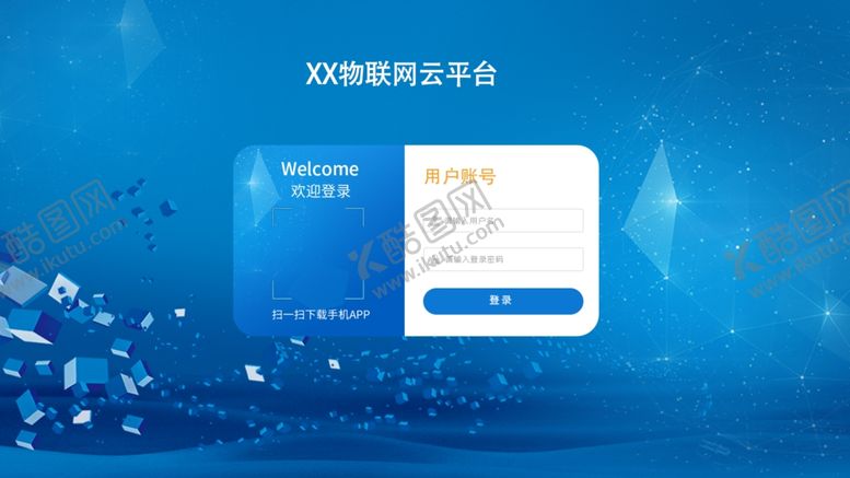 编号：13093907020035504118【酷图网】源文件下载-物联网登录页