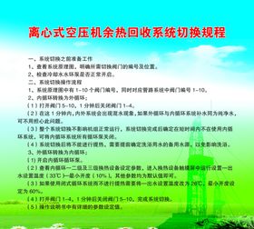 离心式空压机余热回收系统切换规