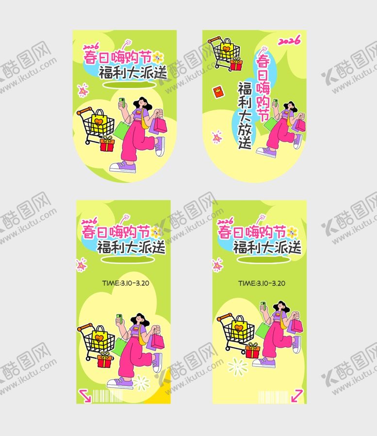 编号：22755504020304504289【酷图网】源文件下载-春节促销活动吊旗