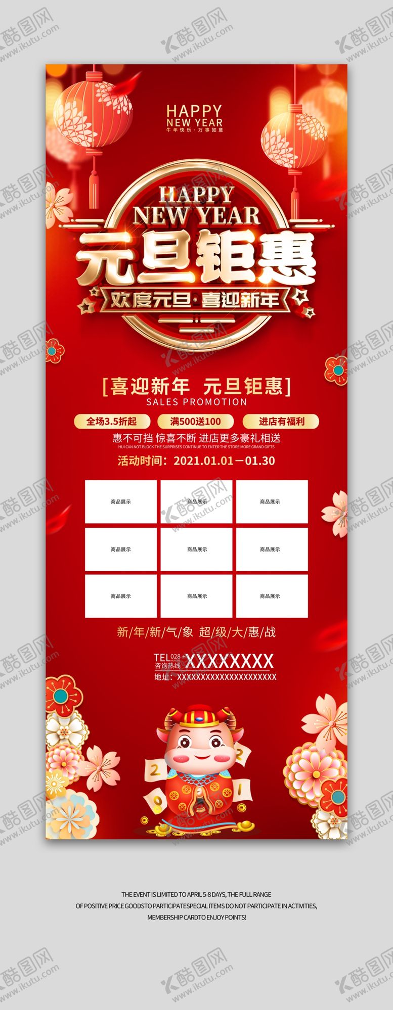 编号：80631501170659419665【酷图网】源文件下载-元旦钜惠