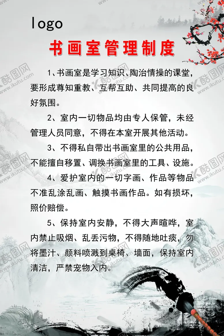 编号：51878006251323596934【酷图网】源文件下载-制度