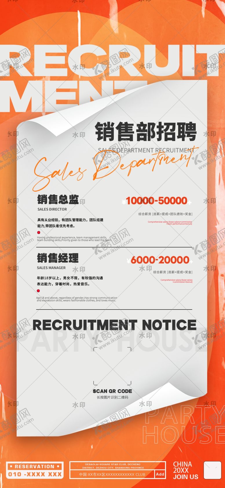 编号：74442602051952488007【酷图网】源文件下载-酒吧夜店招聘海报