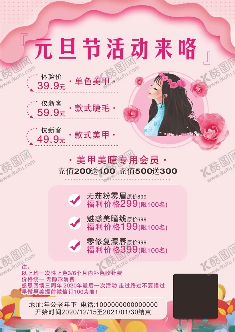 编号：99845203161338474757【酷图网】源文件下载-美睫美甲