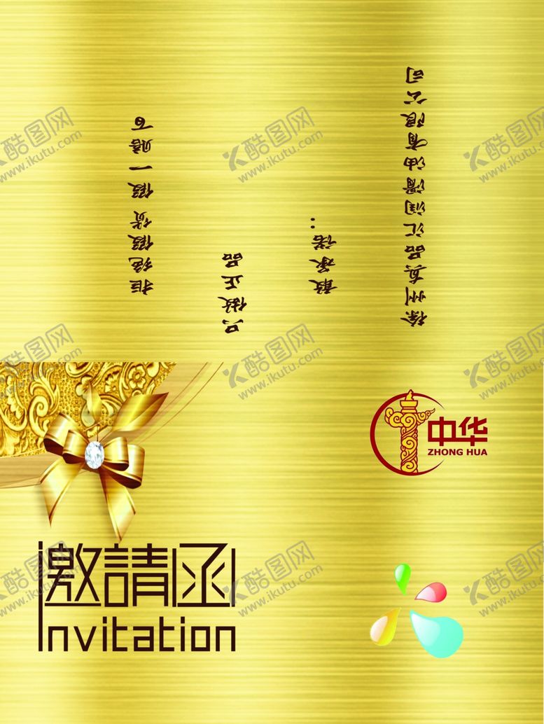 编号：26208107052113382793【酷图网】源文件下载-企业金色邀请函PSD多图层高端