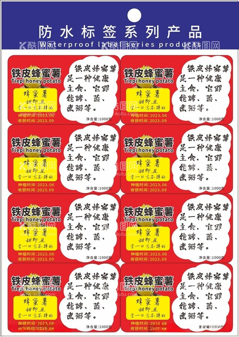 编号：47158412151954245742【酷图网】源文件下载-标签