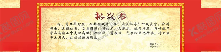 编号：72907904210702226157【酷图网】源文件下载-挑战书