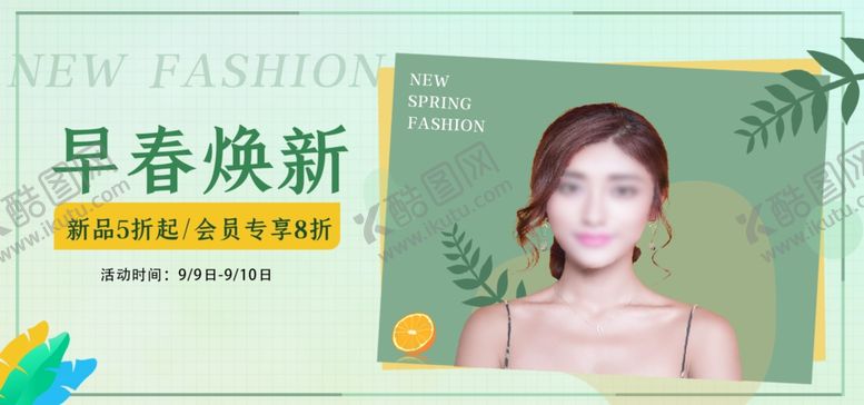 编号：83747001162044055749【酷图网】源文件下载-早春换新