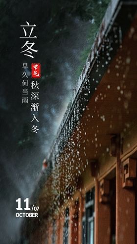 立冬二十四节气飞机稿至海报节气