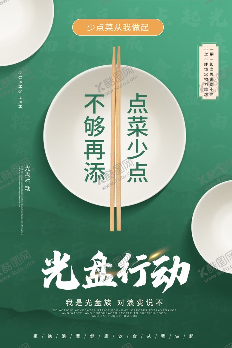 编号：59115005150704264301【酷图网】源文件下载-光盘行动