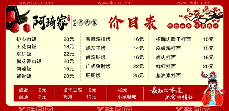 编号：25651002212125358120【酷图网】源文件下载-卤肉价目表