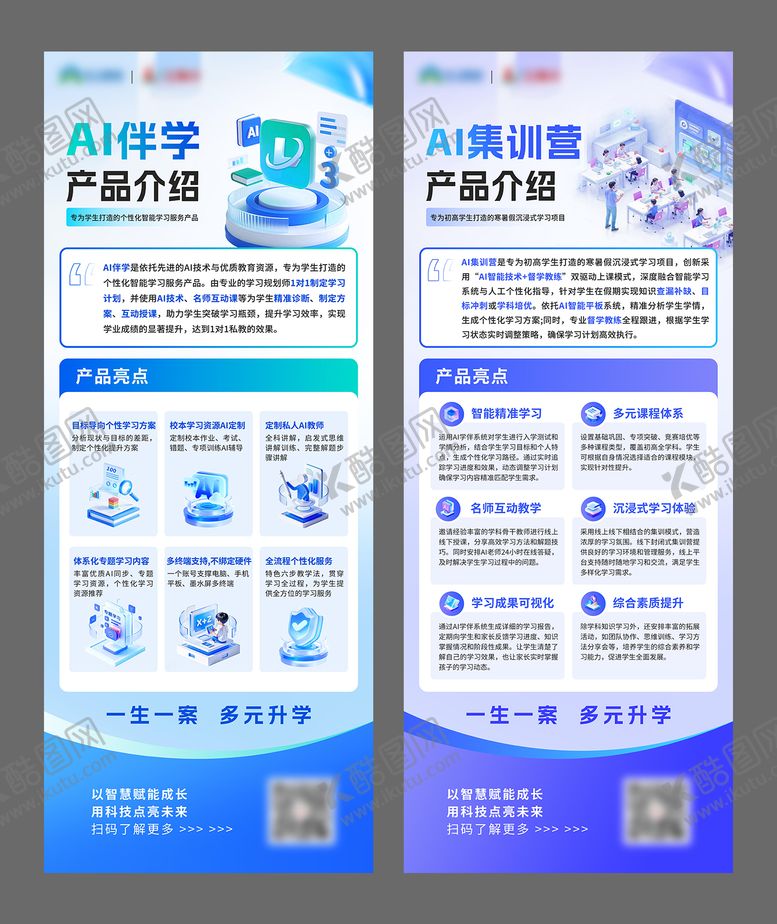 编号：47208210281841141101【酷图网】源文件下载-AI教育易拉宝