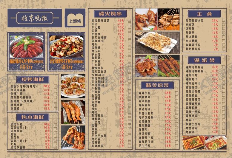 编号：98731609220235366841【酷图网】源文件下载-菜单