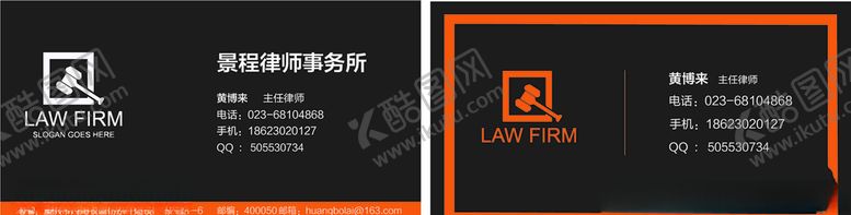 编号：39325410180024174665【酷图网】源文件下载-律师名片