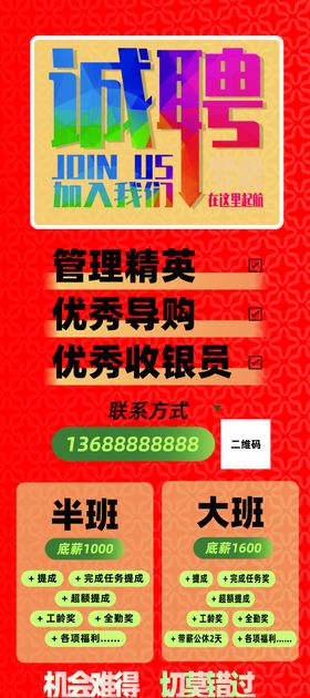 诚聘海报招聘海报