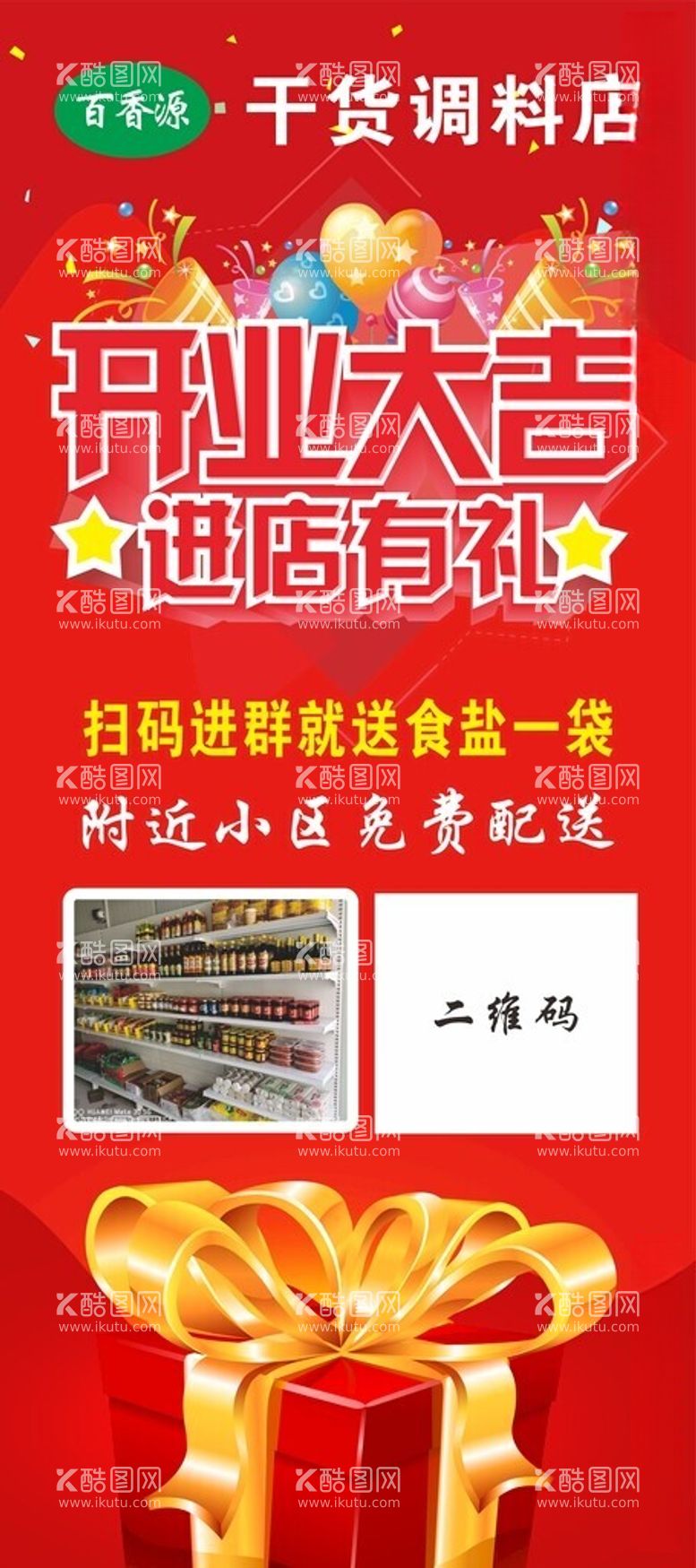 编号：83548612182104075498【酷图网】源文件下载-调料