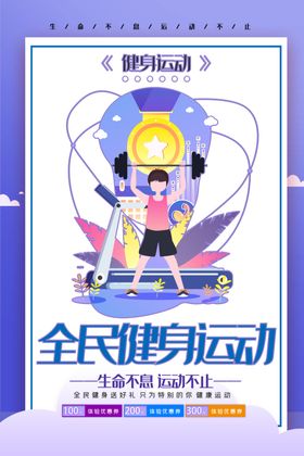 健身