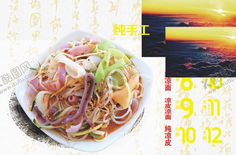 编号：50467010202131143211【酷图网】源文件下载-凉皮凉面