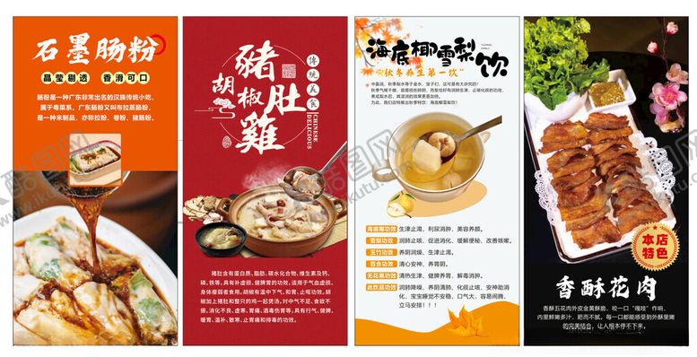 编号：79784404051008107460【酷图网】源文件下载-美食海报