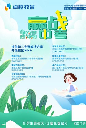 内页排版设计赢战中考清新海报
