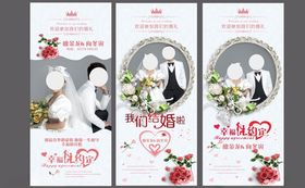 结婚展架三个版