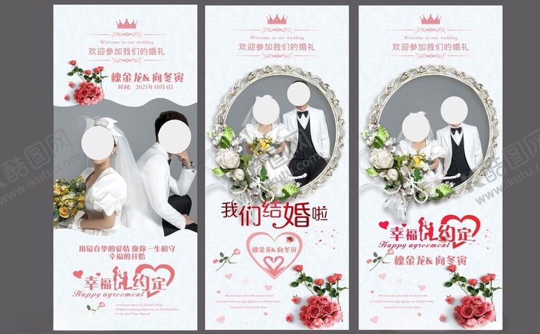 编号：59489404211306398047【酷图网】源文件下载-结婚展架三个版