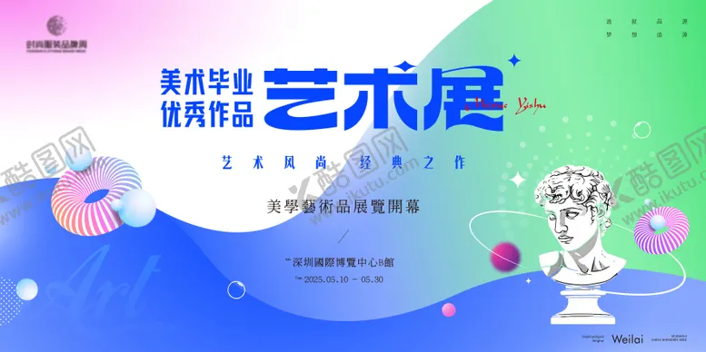 编号：50818812161425263210【酷图网】源文件下载-美学艺术作品展览主画面kv