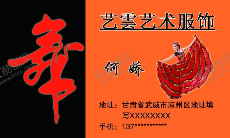 编号：35157809200942075286【酷图网】源文件下载-舞蹈名片服饰民族舞