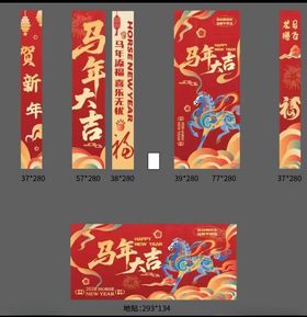 马年新春对联与装饰设计