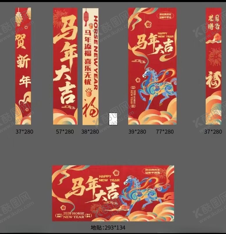 编号：37578004161739224722【酷图网】源文件下载-马年新春对联与装饰设计