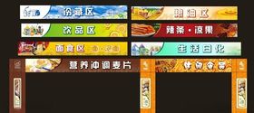 超市分类区超市素材休闲食品