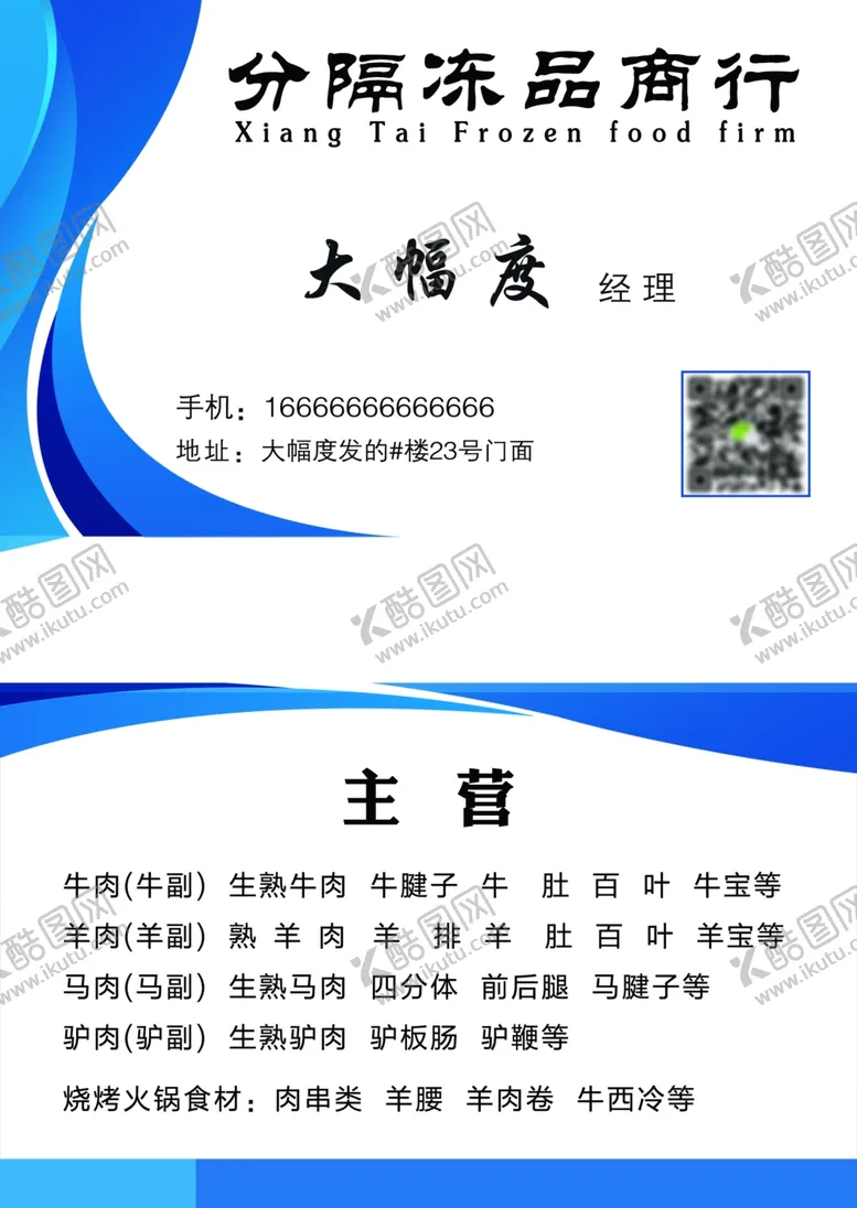 编号：30535005010536421596【酷图网】源文件下载-商贸名片