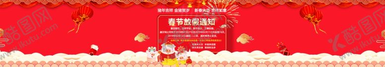 编号：44536509160213552585【酷图网】源文件下载-春节放假通知banner广告