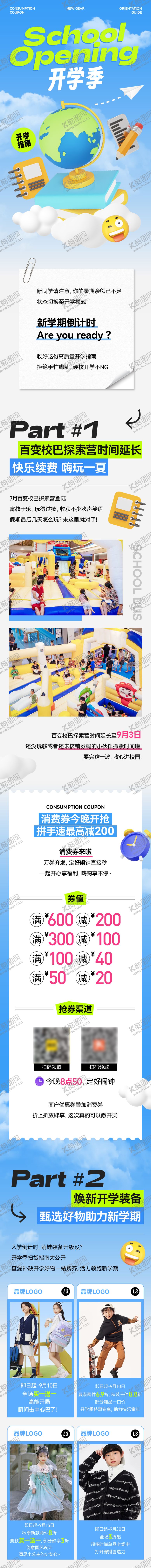 编号：39984508271733412181【酷图网】源文件下载-2025新学期开学季微信公众号长图
