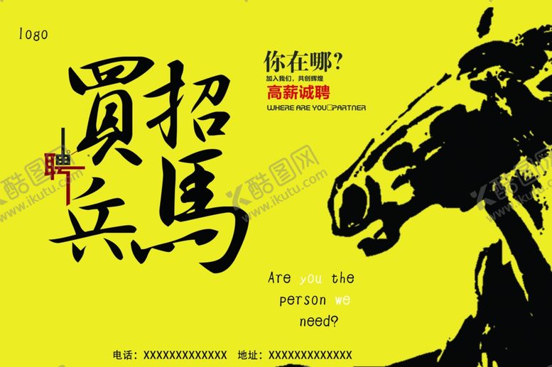 编号：49128507080525249666【酷图网】源文件下载-招聘