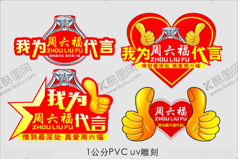 编号：18300404182155012154【酷图网】源文件下载-代言牌造型牌异型牌