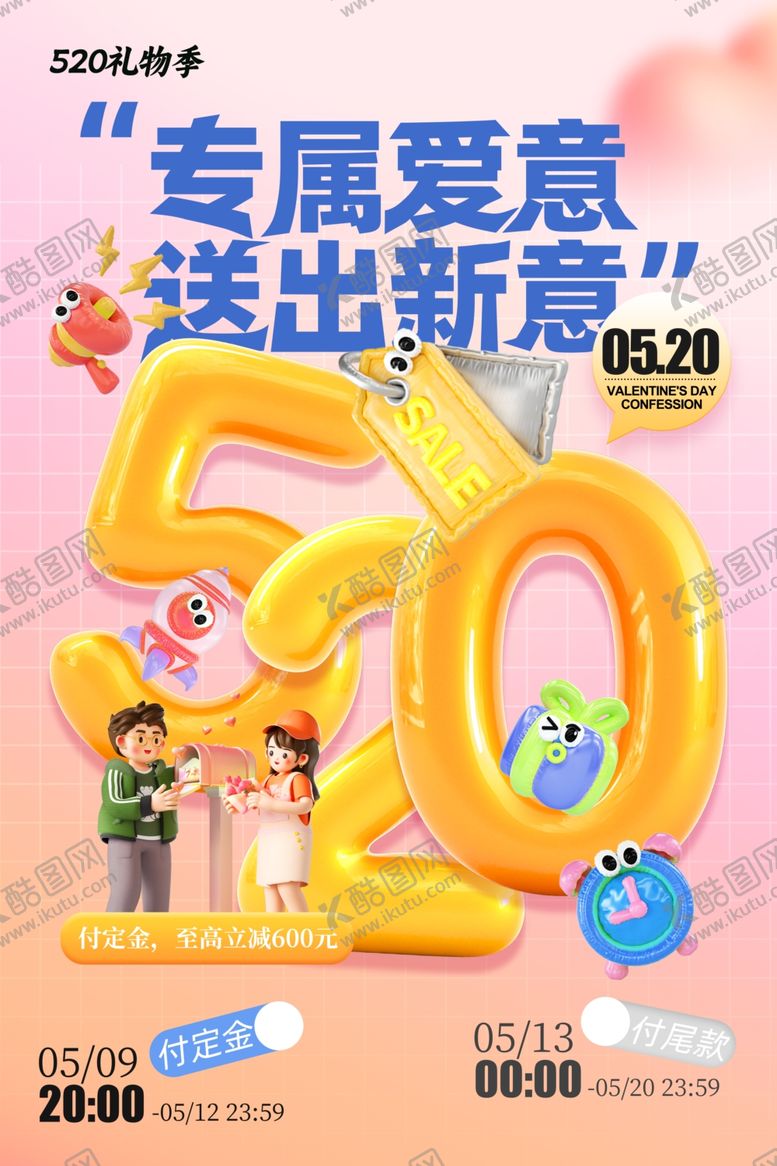 编号：76938901260924184230【酷图网】源文件下载-告白日海报