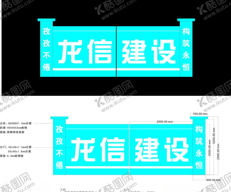 编号：61160209250651047380【酷图网】源文件下载-工地门楼大门工地围挡